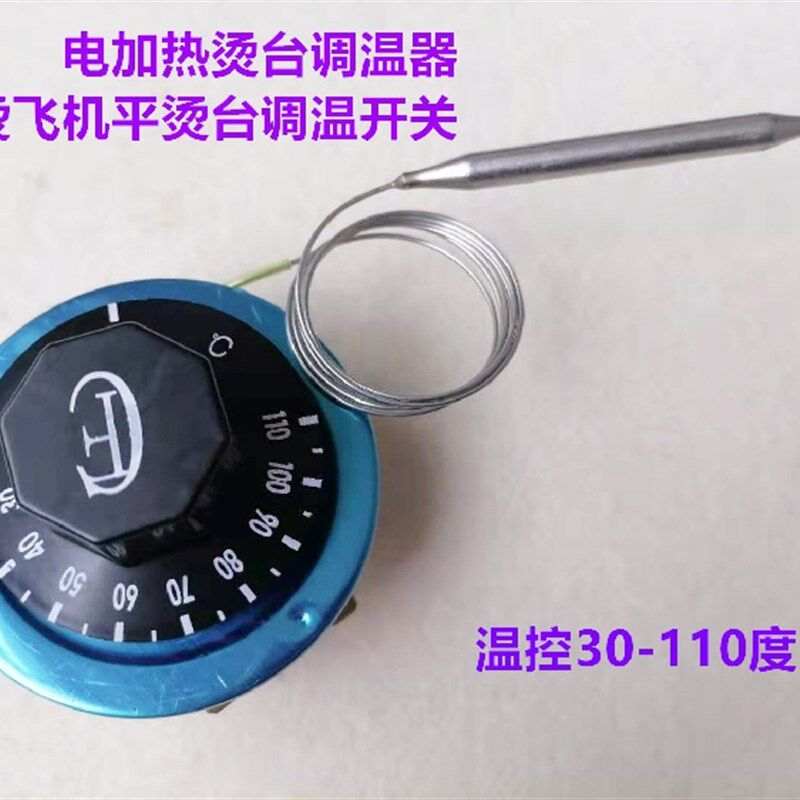 江心烫台温控飞机烫台台面调温器电加热烫台琴烫调温开关大烫配件