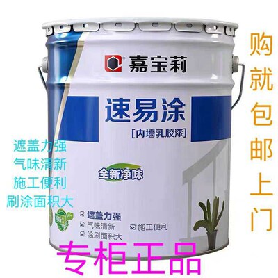 嘉宝莉速易涂内墙乳胶漆室内自刷家用涂料工程净味墙面漆KRM1910
