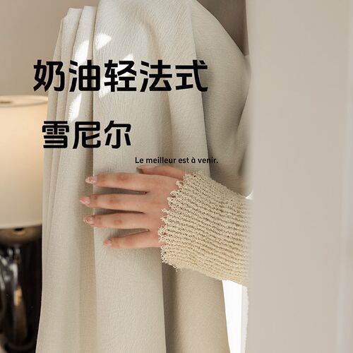 蕉叶 美拉德色客厅法式奶油风卧室遮光雪尼尔高级感小肌理窗帘