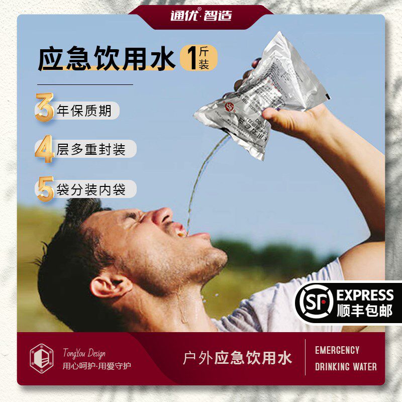 应急袋装饮用淡水野外生存天然纯净水家庭储备救援物资水求生装备