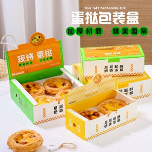 蛋挞包装盒一次性2粒4粒装商用甜点打包纸盒烘焙葡式蛋挞盒子