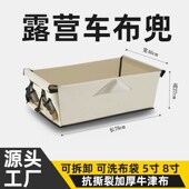 露营车布袋车兜可折叠聚拢型内袋布套布兜营地车拖车野营车内衬袋