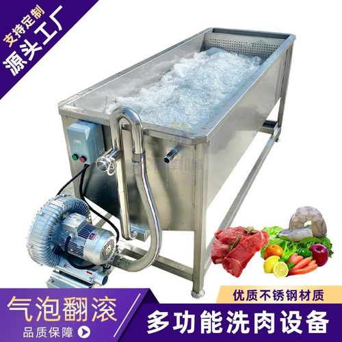 大型洗肉机商用气泡翻滚排骨鸡爪鸭货肉类水果蔬菜清洗机器