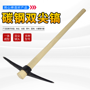 两头尖钢镐凿冰凿硬土十字钢头槐木柄加硬加重双尖大镐冰镐铲冻土