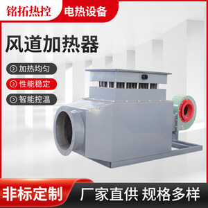 工业 风道加热器 气体茶叶食品烘房烘干恒温矿用供暖辅助电加热器