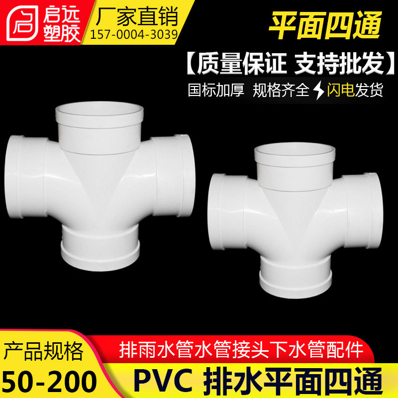 PVC四通 排水管立体四通 平面四通 斜四通 变径50 75 110 160 200