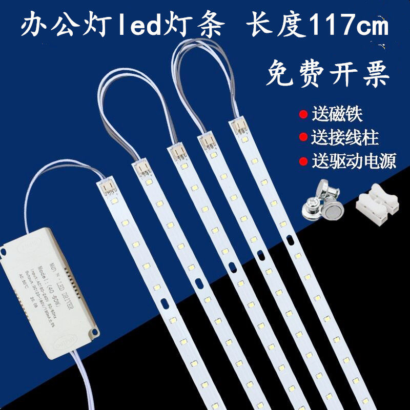 办公灯led长灯条贴片改造1.2米吊线灯磁吸长条光源灯板灯芯配件