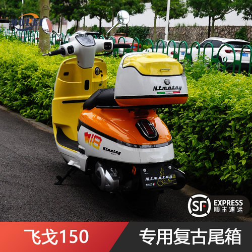 南方梦拉丽莎飞戈150踏板机车尾箱後备箱尾架行李箱子改装配件