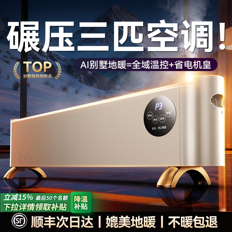 踢脚线取暖器2025新款暖风机全屋大面积家用节能办公室电暖器卧室