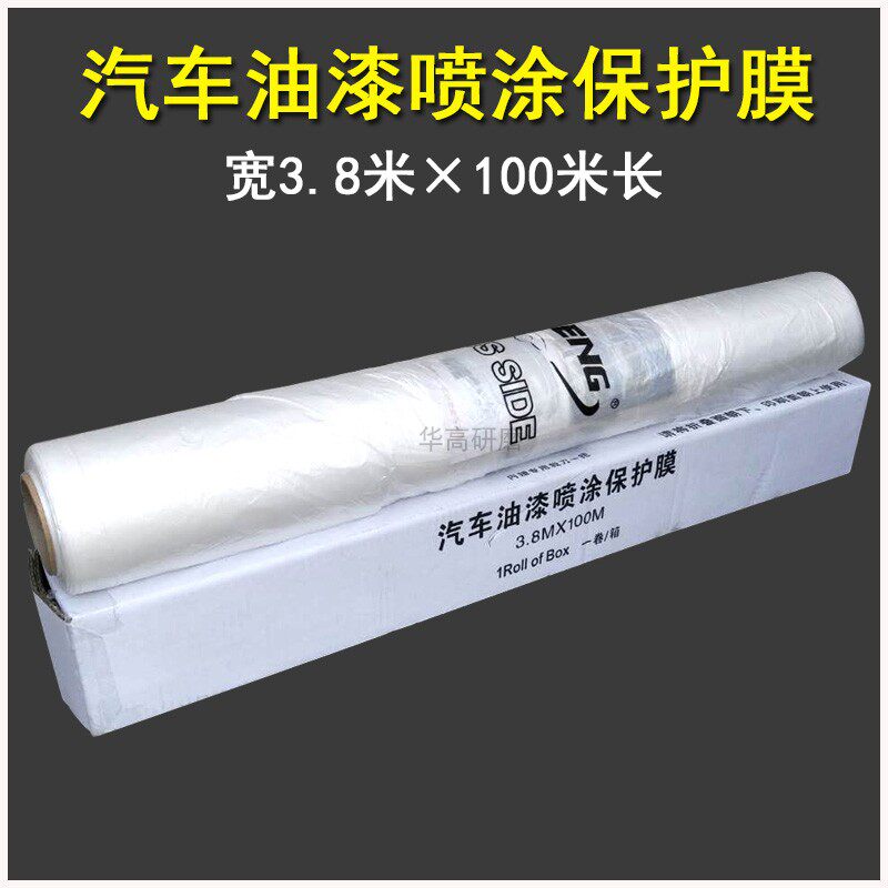 汽车喷漆遮蔽加厚静电吸附油漆喷涂工程遮挡纸长3.8*200米遮蔽膜