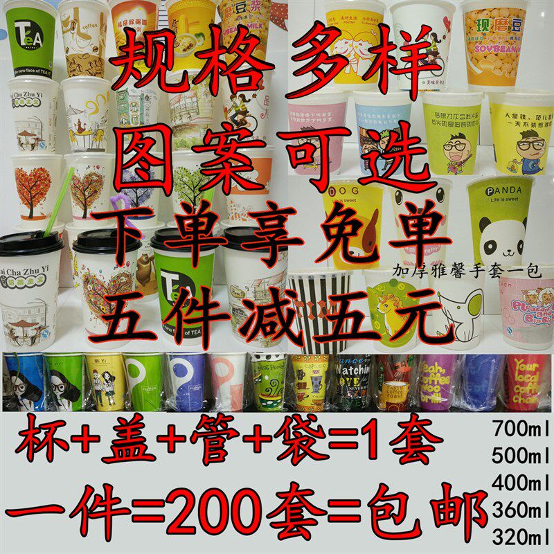 一次性豆浆杯商家用粥杯奶茶可乐咖啡纸杯带盖全套200套加厚定制