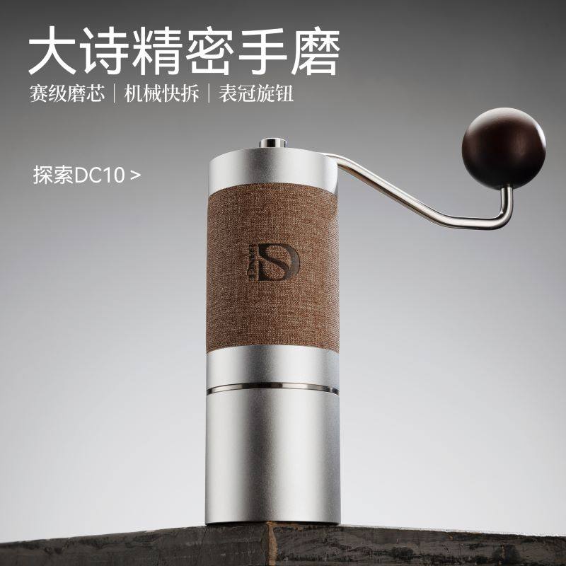 大诗DC10手摇磨豆机手动意式手冲咖啡豆手磨磨豆器家用研磨器