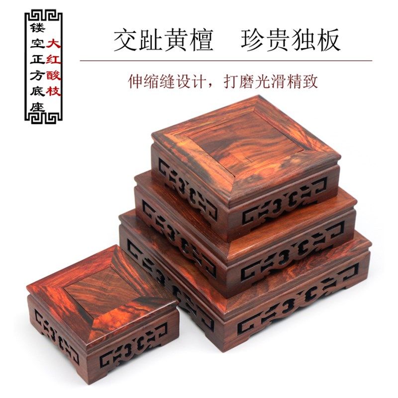 红木雕摆件底座大红酸枝正方形底座红木茶壶托实木盆景架中式仿古