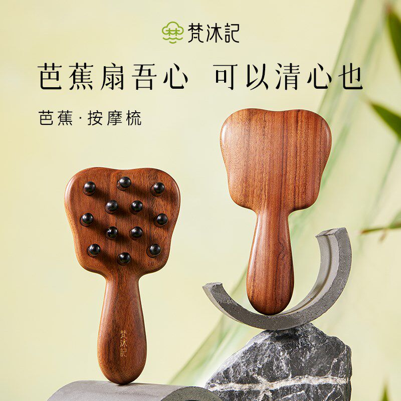梵沐记芭蕉按摩梳头部经络梳便携按摩工具多功能按摩头皮梳子礼盒