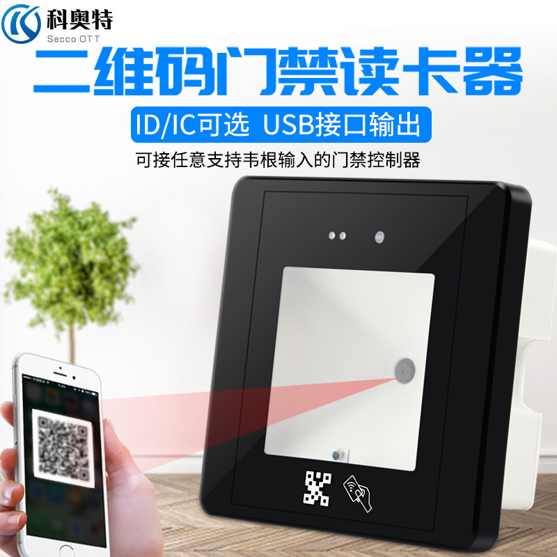 微耕动态二维码读卡器nfc读卡器ID卡二代证IC卡门禁读头APP小程序