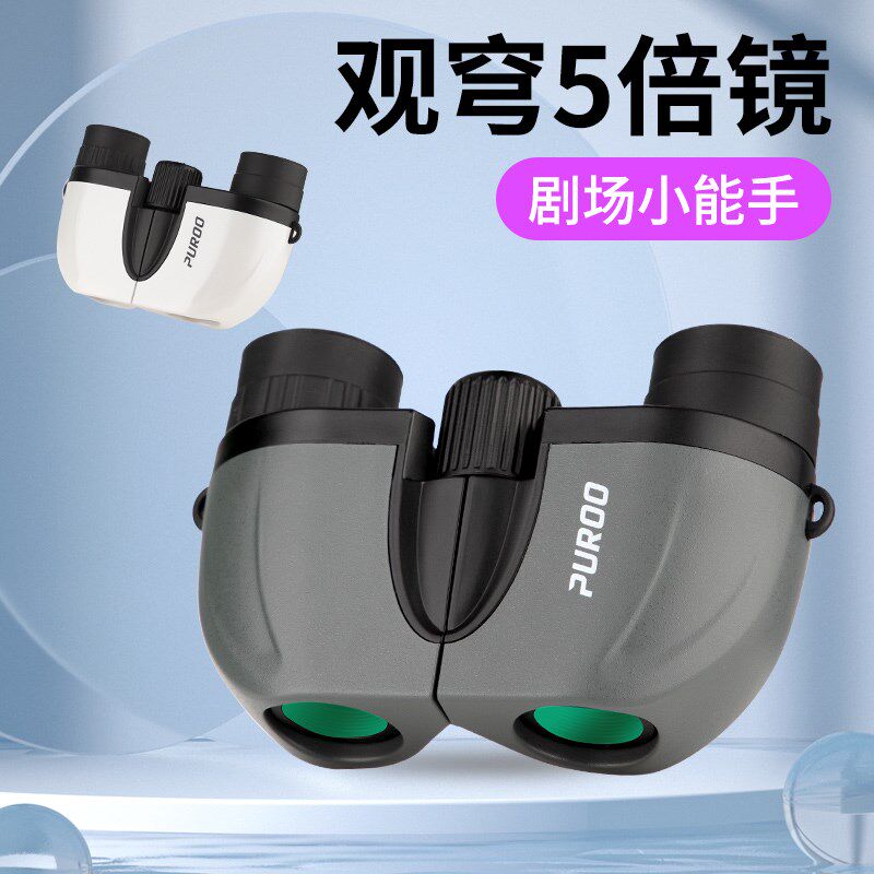 普徕观剧望远镜双筒观穹5倍反保罗剧院看音乐剧话剧小型迷你便携