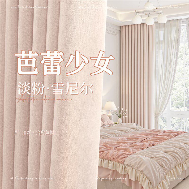 粉色少女窗帘卧室全遮光高级感法式公主风2025新款雪尼尔儿童女生