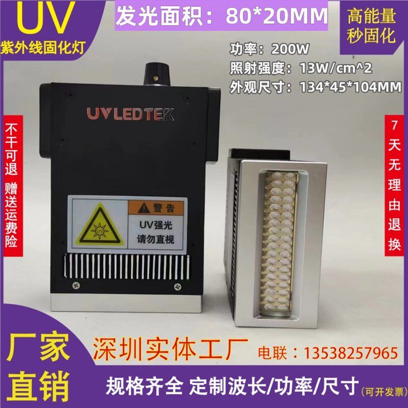 大功率风冷UVLED固化灯 UV油墨胶水无影胶速干蓝紫光干燥灯面光源