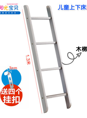 阳光宝贝通用木梯高低床通用挂梯双层床上下床子母床爬梯白色木梯