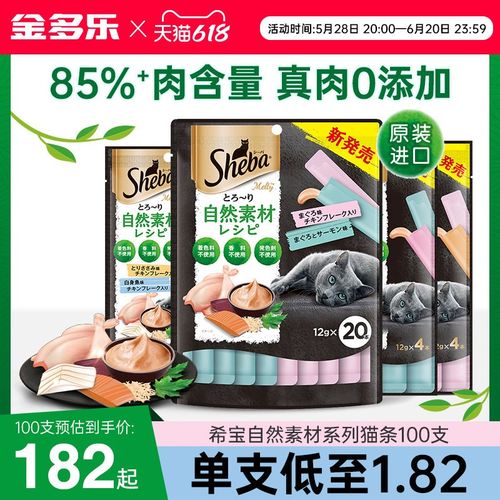 sheba希宝进口猫条100支高肉成猫湿粮软包猫罐头猫咪零食营养补水