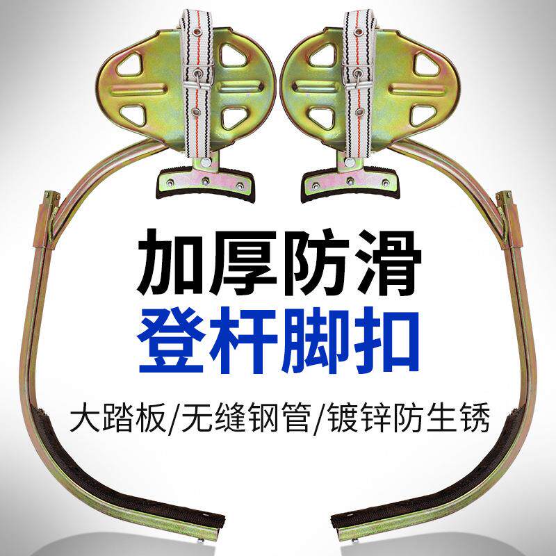 高空作业脚扣爬水泥杆爬树工具路灯杆登防护通讯爬杆铁鞋户外