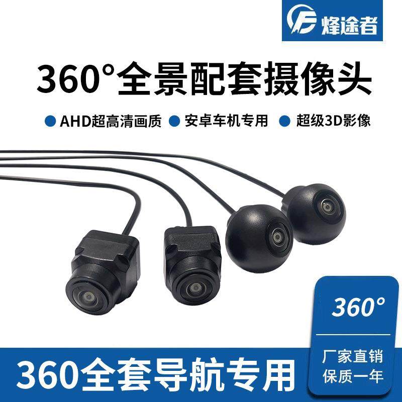 汽车行车360全景摄像头车载摄像头导航夜视防水广角180度倒车影像