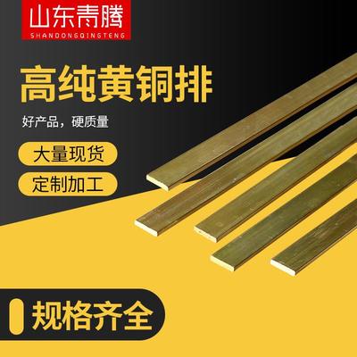 现货H59黄铜排 H62黄铜排 黄铜扁条 铜块铜排条 可定尺切割