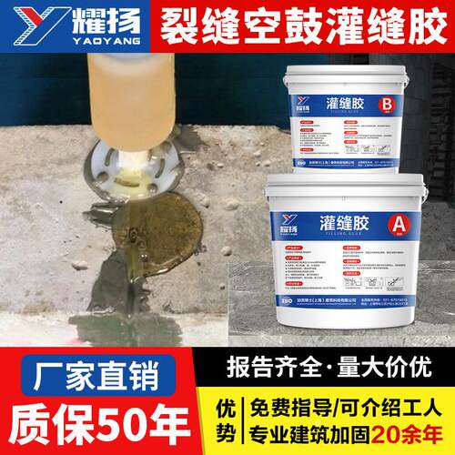 耀扬裂缝修补环氧灌缝胶建筑加固桥梁修复房屋裂缝结构胶灌封胶