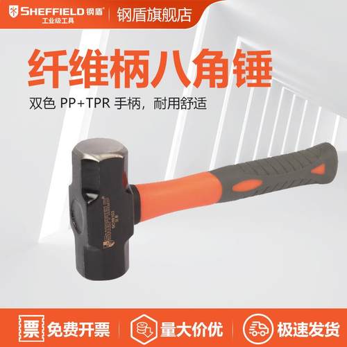 SHEFFIELD/钢盾 S089102 纤维柄八角锤高强度手柄