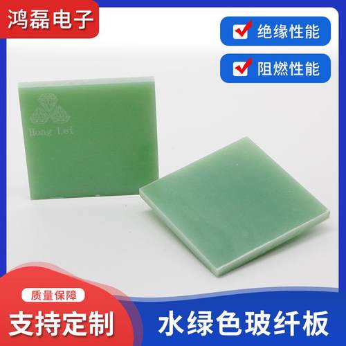 FR-4水绿色玻纤环氧板材阻燃隔热玻璃纤维绝缘环氧树脂板雕刻切割