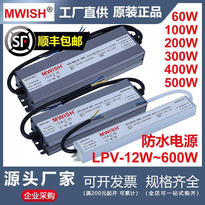 深圳明伟LPV-400/500W防水220转12V24V4.5直流开关电源灯带变压器
