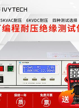 艾维泰科IV7110程控耐压仪IV7122绝缘电阻仪全新