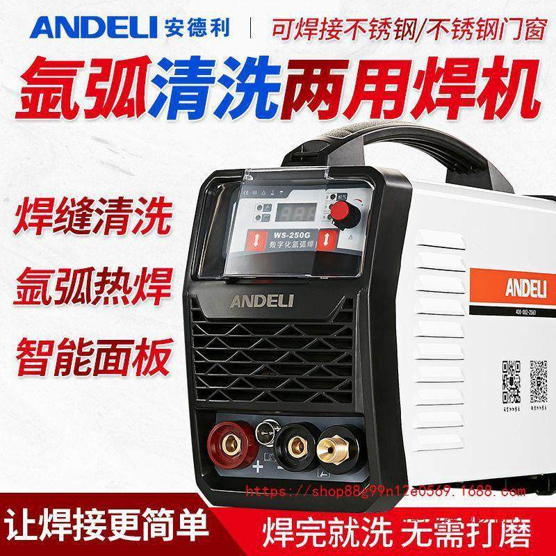 安德利WS-250氩弧焊机不锈钢焊机冷焊工业两用电焊机家用小型220V