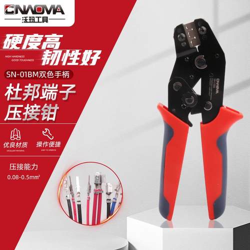 多功能电工钳SN-01BM双色手柄杜邦端子压接钳7.5多功能夹线压接钳