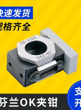 芬兰OK-VISE精巧型夹钳 AK2/BK2/DK/FK2 齿面平面强力夹具夹紧块