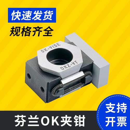 芬兰OK-VISE精巧型夹钳 AK2/BK2/DK/FK2 齿面平面强力夹具夹紧块