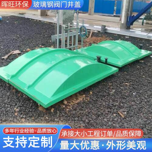 玻璃钢废水池盖板玻璃钢油井观察盖板废水池污水池玻璃钢密封罩