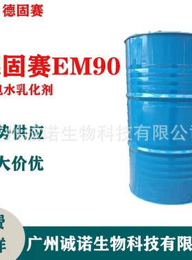 赢创德固赛EM90 油包水乳化剂 ABIL EM90 肤感清爽