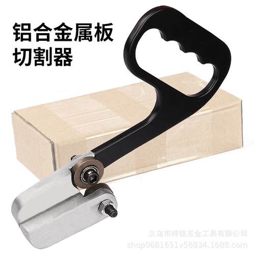 Fast Metal Plate Cutter 快速便携式pvc 铝合金属板切割器