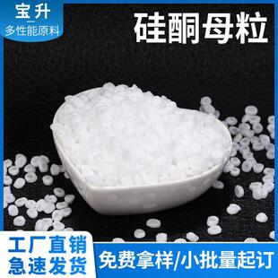 硅酮母粒 硅酮抗刮母粒 硅酮母粒 硅酮耐磨剂 硅酮爽滑母粒 硅酮