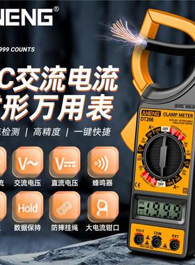 新款DT-266数字钳形表双向档位防烧万用表大电阻大电流电工维修表