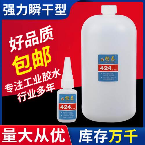 424塑料瞬干胶金属橡胶木头皮革难粘材料瞬间胶水