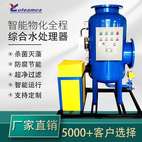 物化全程综合水处理器循环水系统全滤式水处理设备综合水处理