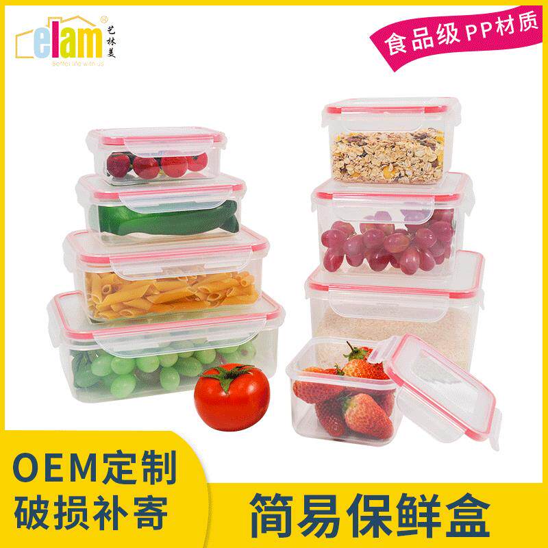 加工8件套简易保鲜盒 简约塑料透明方形饭盒 冰箱pp密封