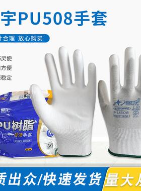 星宇PU508涂层防静电白色劳保防护手套无尘电子精密工作工厂耐磨