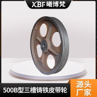 500B型三槽铸铁皮异型电机带轮三角皮带轮皮带盘单槽双槽大量现货
