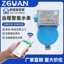 MBUS智能预付费远传水表远程抄表充值缴费485铁款配系统智能远传