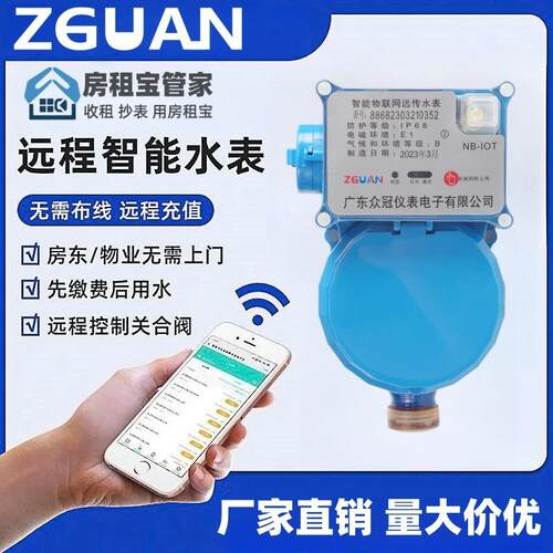 MBUS智能预付费远传水表远程抄表充值缴费485铁款配系统智能远传