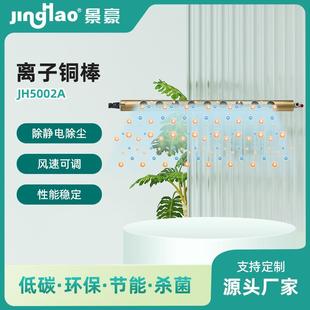 离子棒 离子铜棒 JH5002A离子风铜棒 印刷上使用