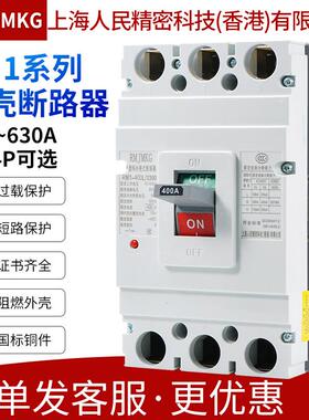 上海人民精密科技RM1-63/125/250/400/630L 3P/4P塑壳断路器 白壳